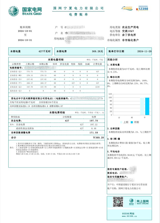 新版电费账单教你看明白→凯发·k8国际宁夏升级(图1)