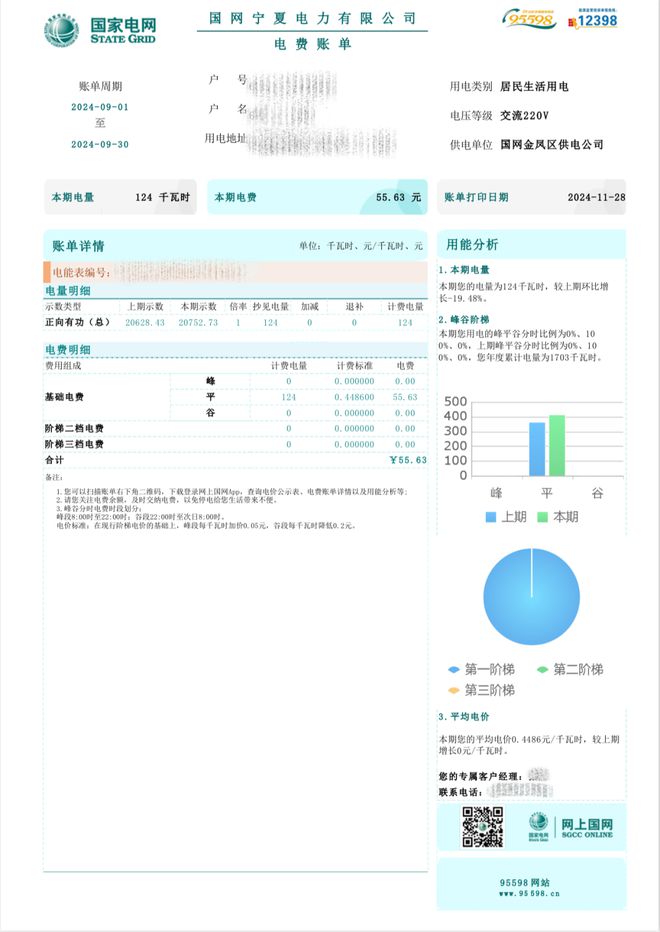 新版电费账单教你看明白→凯发·k8国际宁夏升级(图2)