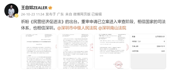 ！回应被强执、限高：案件已重审凯发K8旗舰厅王自如罕见发文(图2)